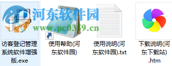访客登记管理系统软件下载 33.9.9 官方版