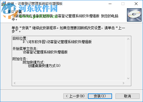 访客登记管理系统软件下载 33.9.9 官方版