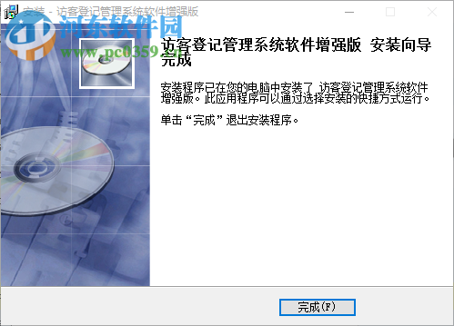访客登记管理系统软件下载 33.9.9 官方版