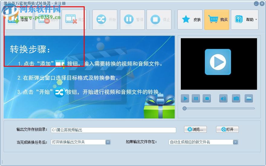 蒲公英万能视频格式转换器