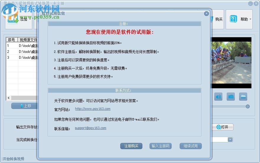 蒲公英万能视频格式转换器