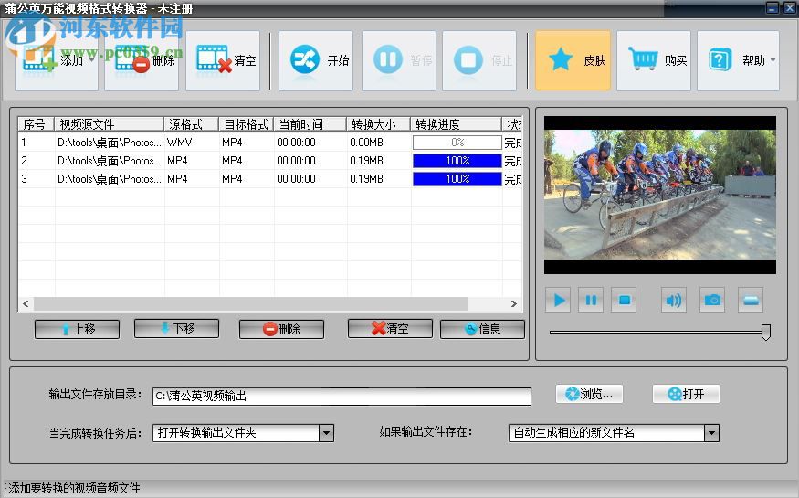 蒲公英万能视频格式转换器