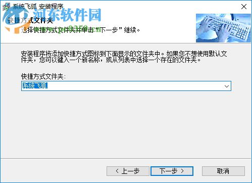 系统飞狐 1.23 免费版