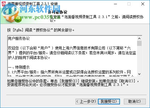 泡面番视频录制工具下载 2.11 官方版