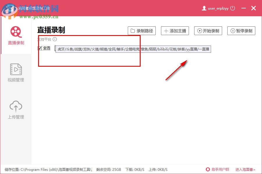 泡面番视频录制工具下载 2.11 官方版