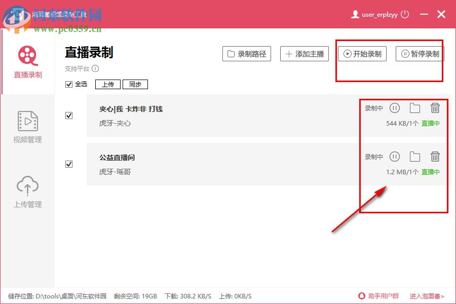 泡面番视频录制工具下载 2.11 官方版