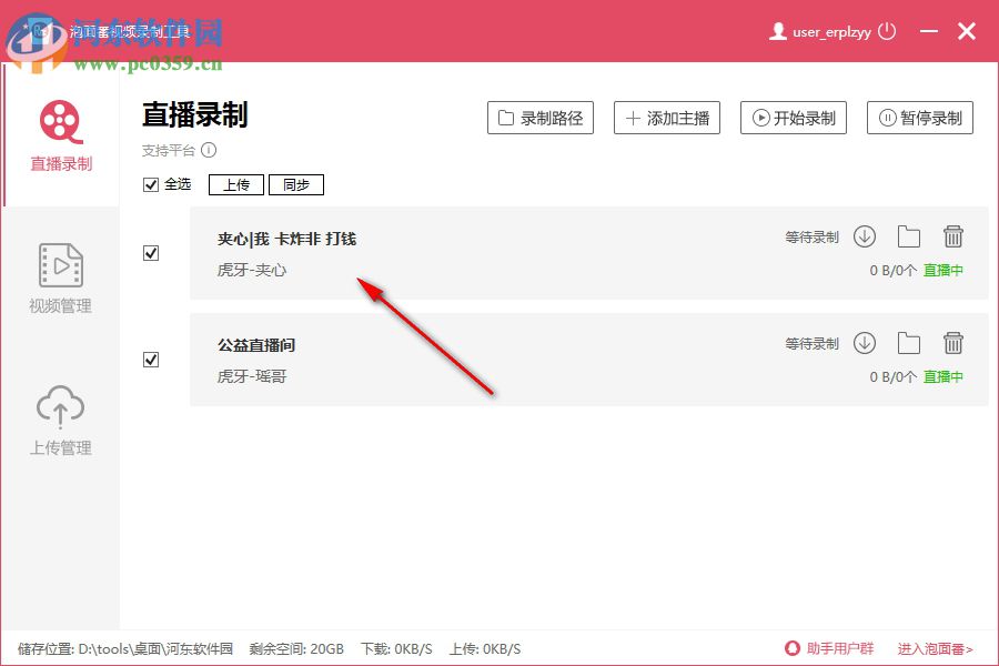 泡面番视频录制工具下载 2.11 官方版