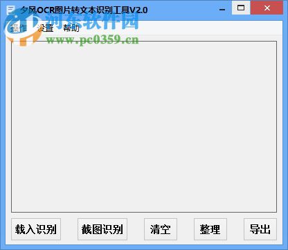 夕风OCR图片转文本识别工具 2.2 绿色版
