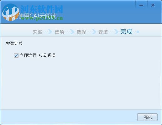CAJ云阅读电脑版