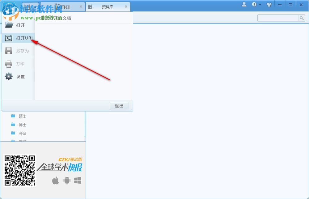 CAJ云阅读电脑版