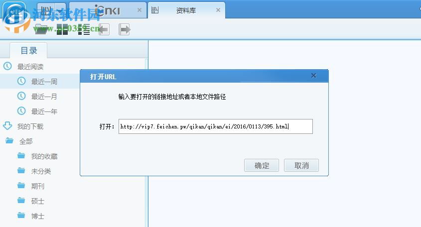CAJ云阅读电脑版