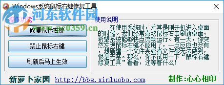 Windows系统鼠标右键修复工具下载 1.0 绿色免费版