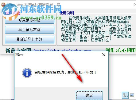 Windows系统鼠标右键修复工具下载 1.0 绿色免费版
