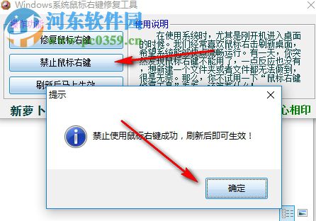 Windows系统鼠标右键修复工具下载 1.0 绿色免费版