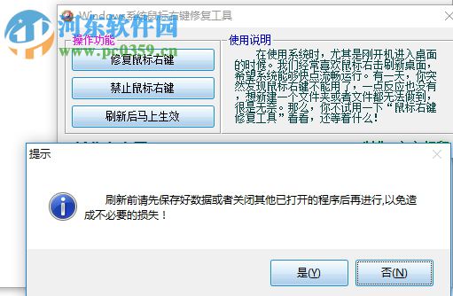 Windows系统鼠标右键修复工具下载 1.0 绿色免费版