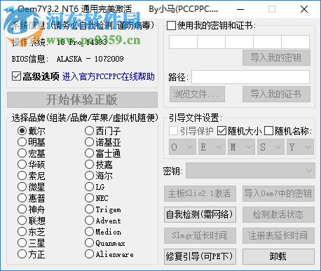 愚无尽系统激活工具包下载 1.4.0 绿色版
