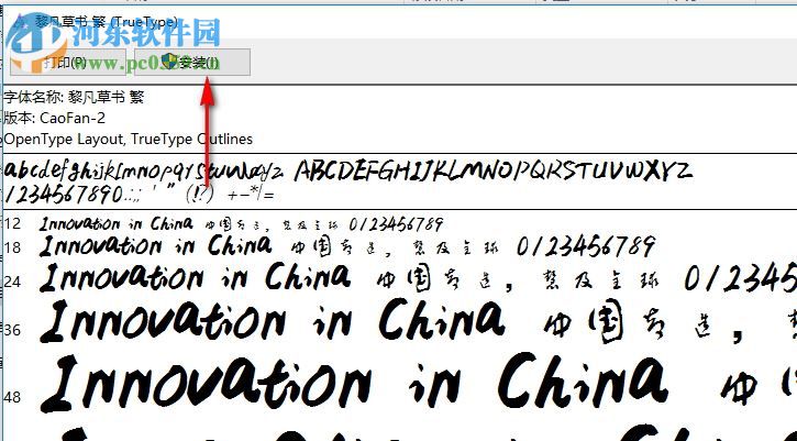 黎凡草书简繁字体 官方版