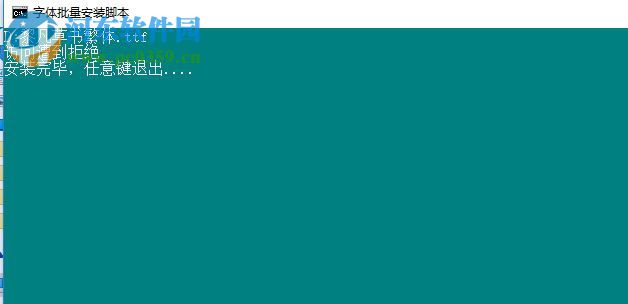黎凡草书简繁字体 官方版