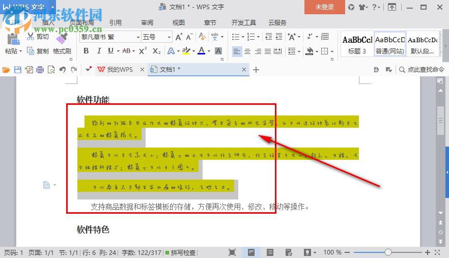 黎凡草书简繁字体 官方版