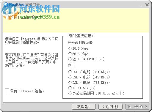 RealONE Player 2.0 汉化版
