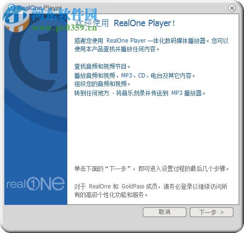 RealONE Player 2.0 汉化版