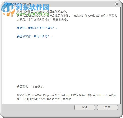 RealONE Player 2.0 汉化版