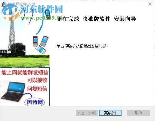 快准牌电脑发软件下载 7.0 免费版