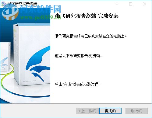渐飞研究报告终端 6.3 官方版