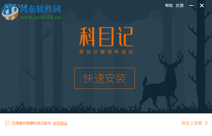 科目记财务软件下载 1.1.2 官方免费版