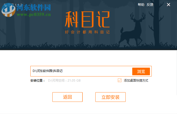 科目记财务软件下载 1.1.2 官方免费版