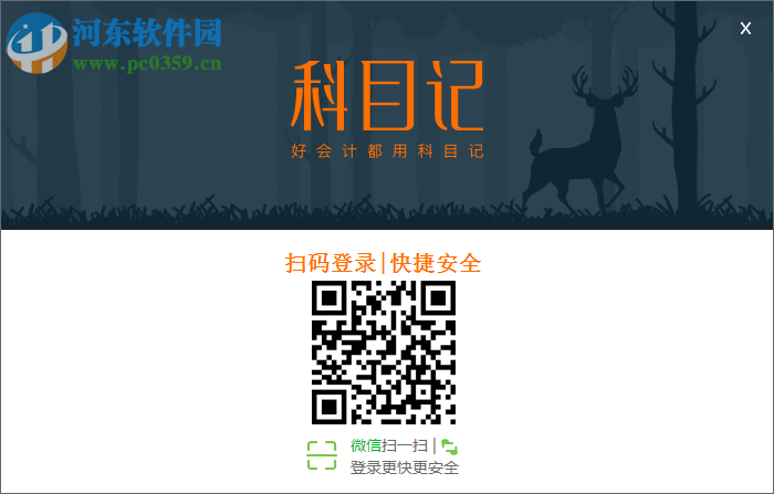 科目记财务软件下载 1.1.2 官方免费版