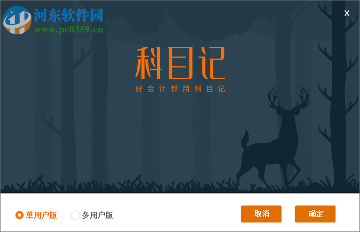 科目记财务软件下载 1.1.2 官方免费版