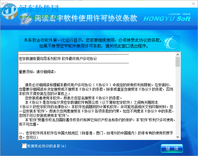 宏宇BMP恢复向导下载 2.0003 官方免费版