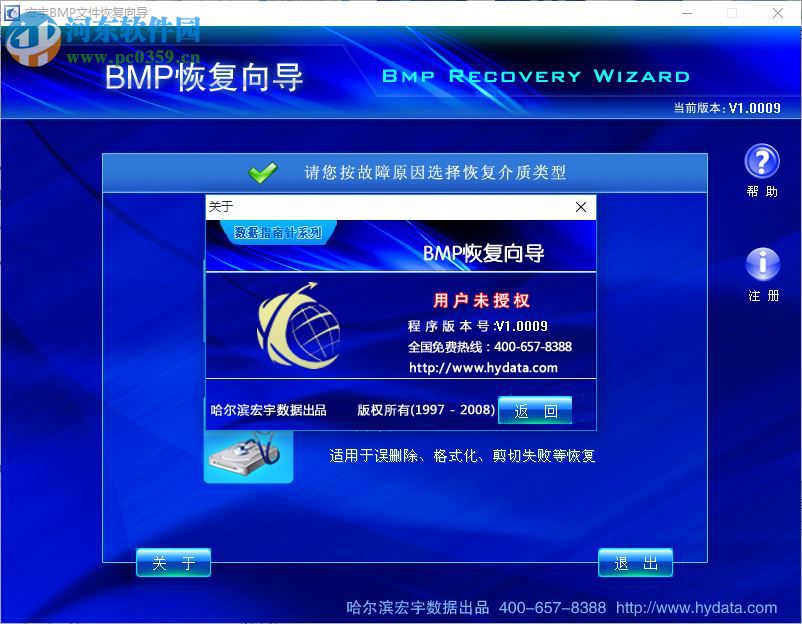 宏宇BMP恢复向导下载 2.0003 官方免费版