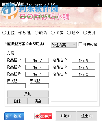 warsuper(魔兽超级辅助)下载 3.12 绿色免费版