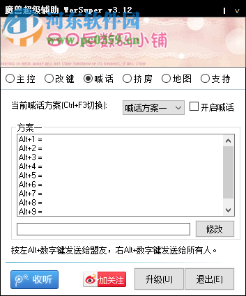 warsuper(魔兽超级辅助)下载 3.12 绿色免费版
