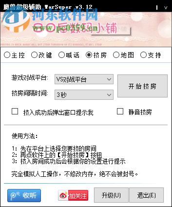 warsuper(魔兽超级辅助)下载 3.12 绿色免费版