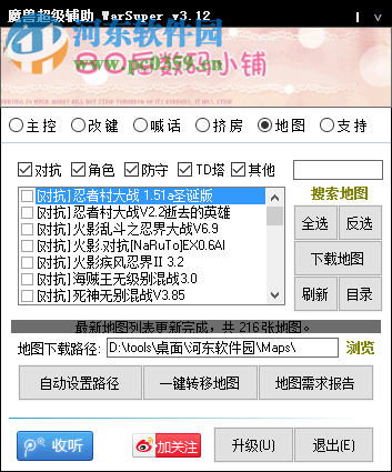 warsuper(魔兽超级辅助)下载 3.12 绿色免费版