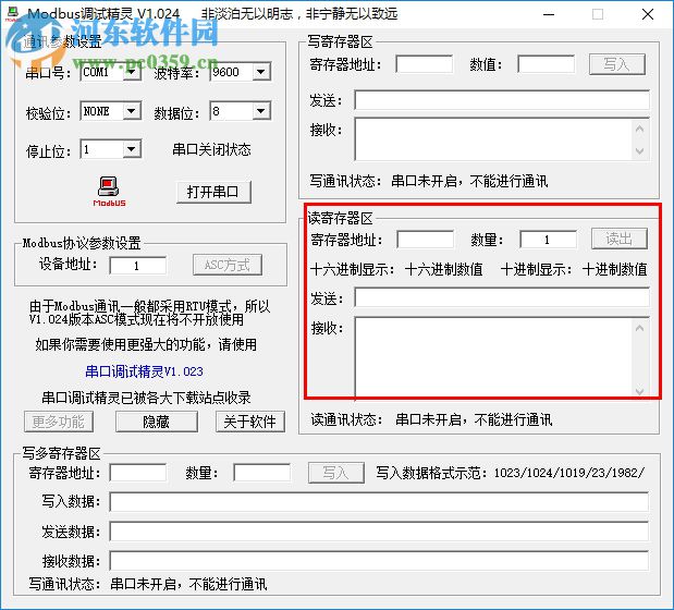 modbus调试精灵(串口调试助手) 1.024 绿色免费版
