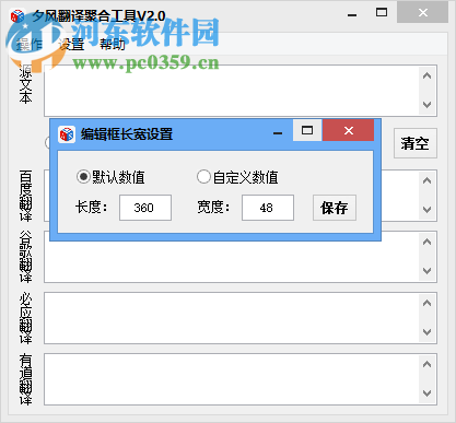 夕风翻译聚合软件下载 2.2 绿色版