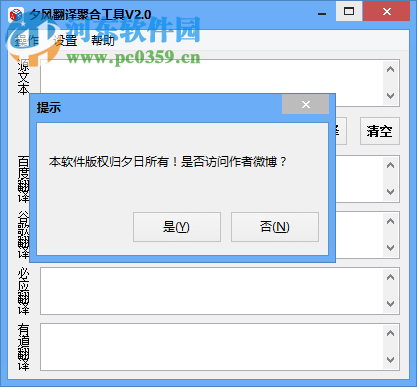 夕风翻译聚合软件下载 2.2 绿色版