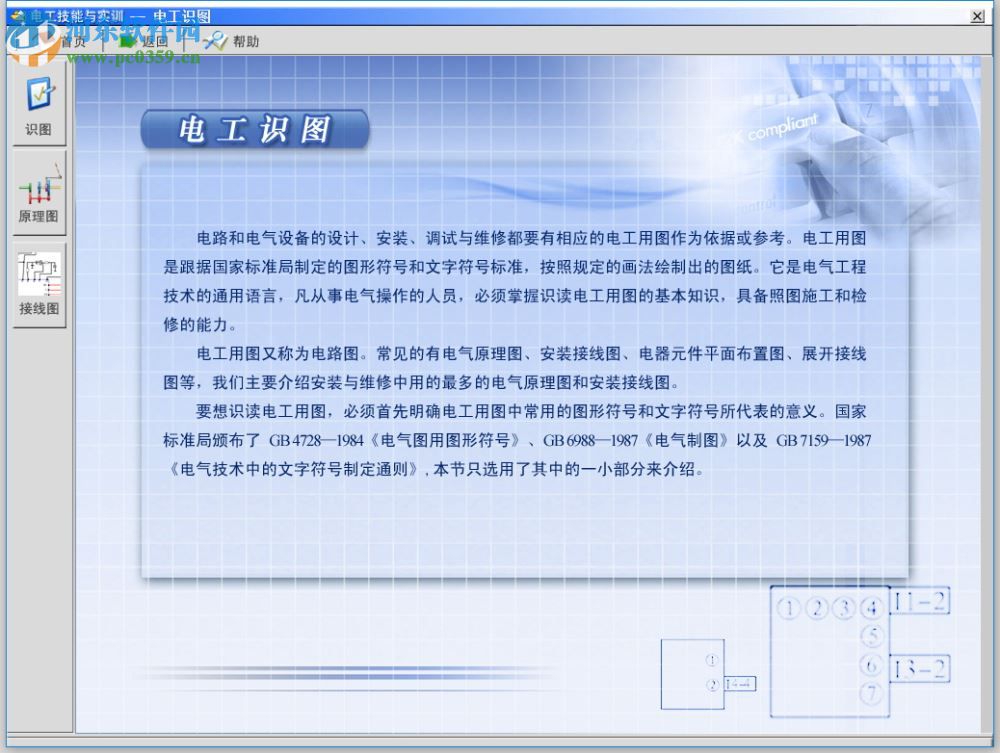 电工技能与实训仿真教学系统 免费版