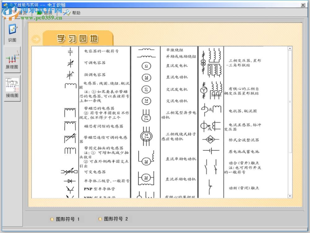 电工技能与实训仿真教学系统 免费版