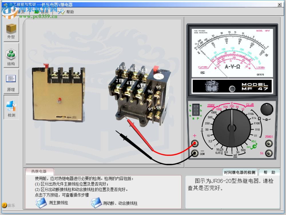 电工技能与实训仿真教学系统 免费版