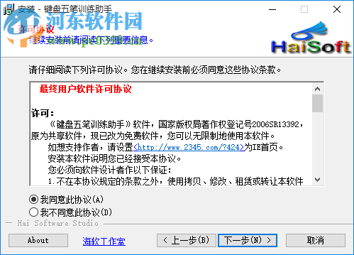键盘五笔训练助手下载 12.0 最新安装版
