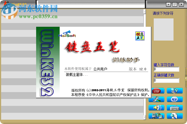 键盘五笔训练助手下载 12.0 最新安装版