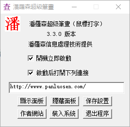 五笔编码查询软件下载 6.2.5 绿色版