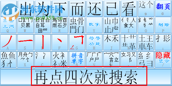 五笔编码查询软件下载 6.2.5 绿色版
