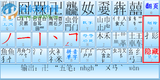 五笔编码查询软件下载 6.2.5 绿色版