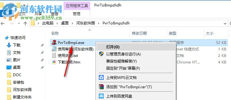 PvrToBmp(Pvr格式转换工具) 1.0 绿色版